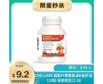 【限量秒杀】Chellane 悉悦 超能叶黄素鱼油&鱼肝油 120粒(4周+适用)【保质期:2021.08】 【限量秒杀】Chellane 悉悦 超能叶黄素鱼油&鱼肝油 120粒(4周+适用)【保质期:2021.08】